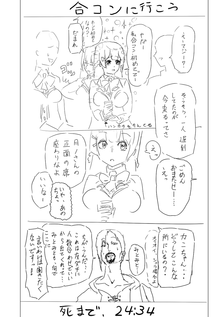 合コンに行った月ノ美兎 
#みとあーと 
