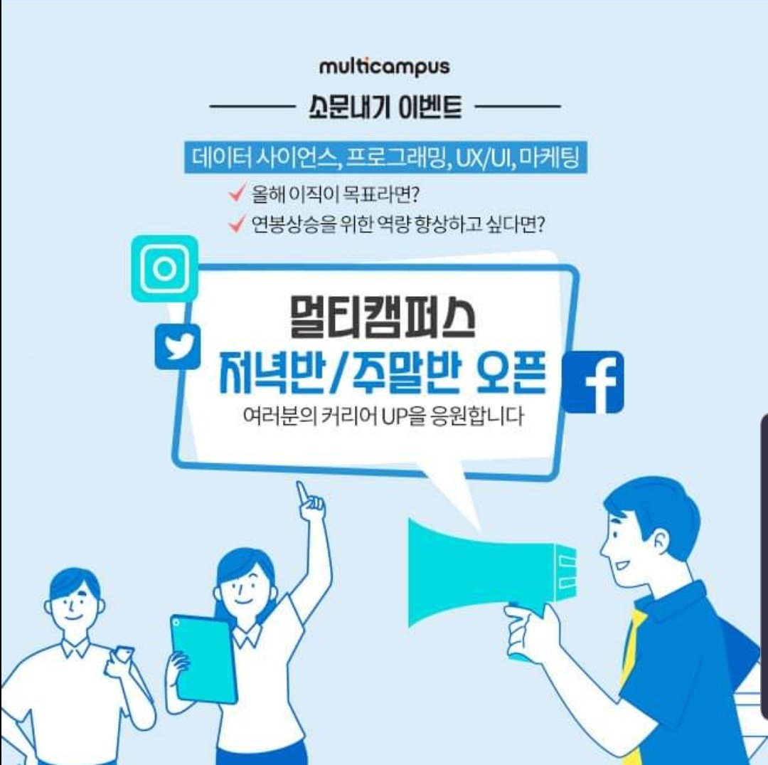 IoQiJsJbAzZJFev's tweet image. [ 멀티캠퍼스 저녁반 / 주말반 오픈 ] 게시물 소식을 널리 소문내고 알리며 공유합니다.

#멀티캠퍼스 #집합교육 #좋아요 #커리어업 #연봉상승 #저녁반 #주말반 #퇴근후멀캠

m.facebook.com/story.php?stor…