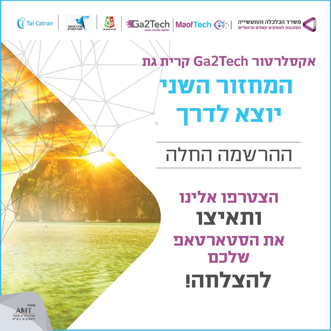 TalCatran's tweet photo. ⛈בחוץ קר וגשום, אצלנו מחממים מנועים לקראת האצה.
🔥הפקנו לקחים, שיפרנו עמדות ואנחנו מוכנים לצאת לדרך.
כנסו ללינק, לימדו עלינו יותר והצטרפו עוד היום!
https://t.co/GAg5eSxE0K
לחצו להרשמה: https://t.co/WcPuzSB6Lq
Don't Hesitate, Accelerate!!! 🚀🚀🚀
@TalCatran
#Ga2Tech #accelerator https://t.co/F2mq5YLnko