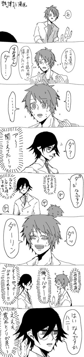 雑な博オトちゃん漫画 
