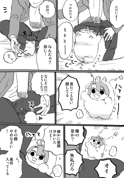【i7】モンみつと暮らしている人とフレーモン反応の漫画です 
