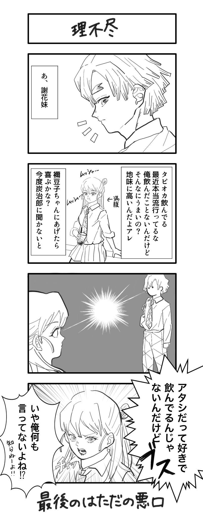セトコ 善逸と謝花梅の何も始まらない漫画 キメ学時空 なんでも許せる人向け T Co 9cr1ta2mpq Twitter