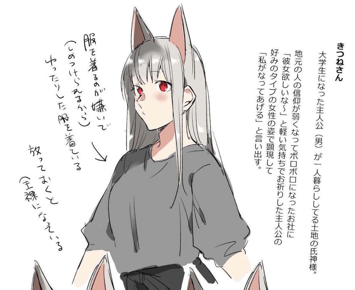 #これを見た人は自分の看板娘の画像を貼れ
放っておくと全裸になる狐耳お姉さん 