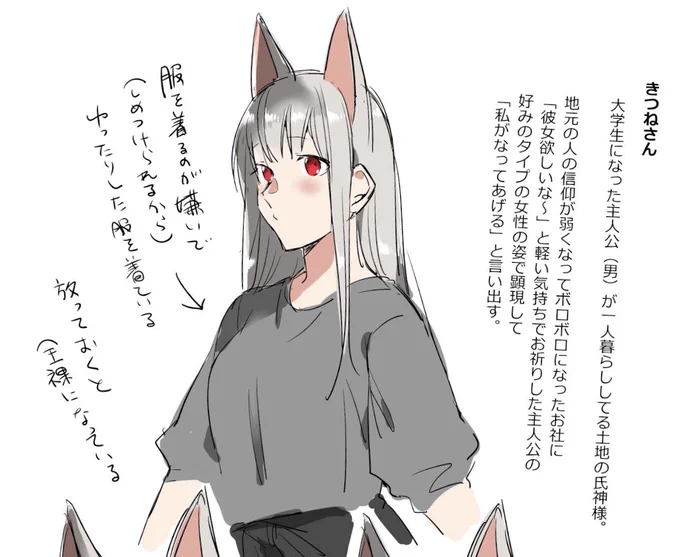 #これを見た人は自分の看板娘の画像を貼れ
放っておくと全裸になる狐耳お姉さん 