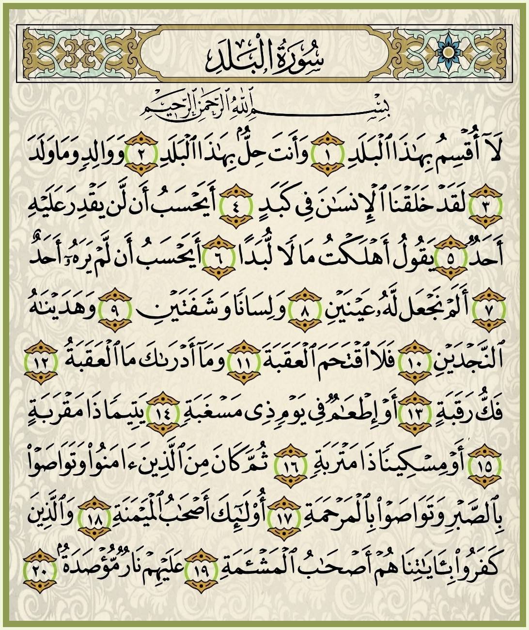 قراءة سورة البلد - beautyinlook.ru.