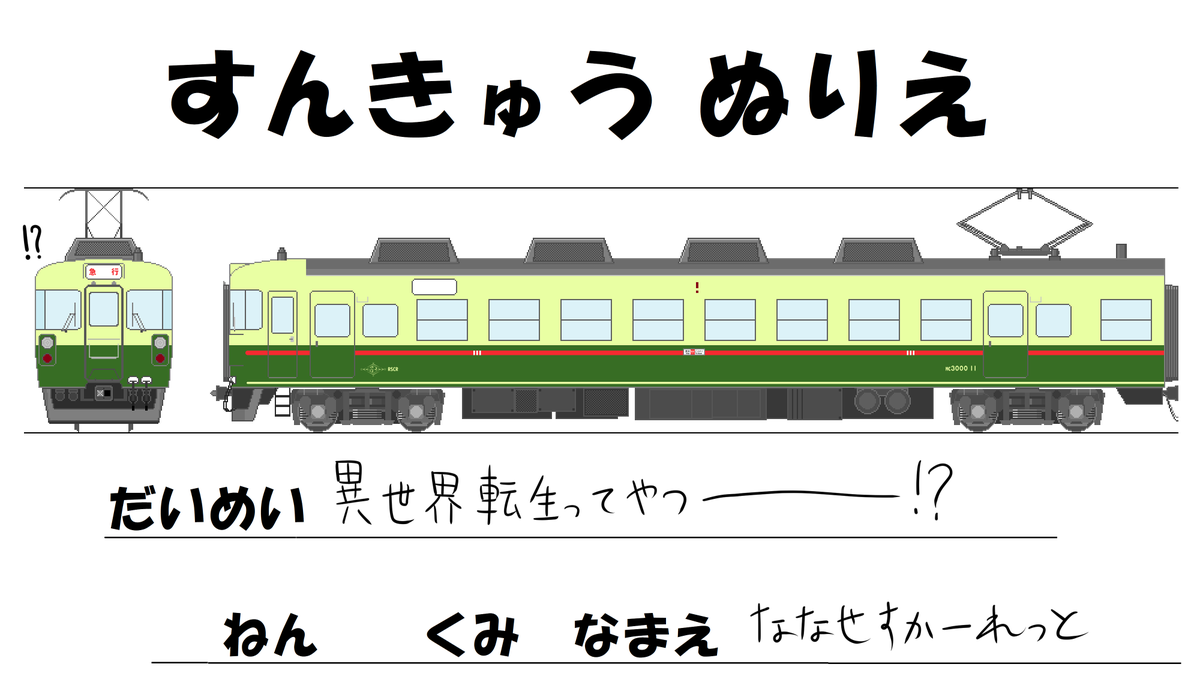 七瀬スカーレット 異世界転生ってやつーーー すんきゅうぬりえ 七瀬スカーレット 異世界転生ってやつーーー すんきゅうぬりえ