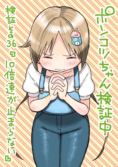 水曜日はサンデー!ポンコツちゃんは夢咲さんがキュルキュル動きまわります!笑そして次回はカラー!お楽しみに!(冒頭3ページのネームを公開します)#ポンコツちゃん検証中 