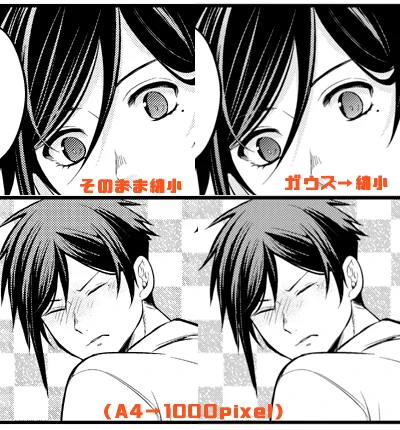 モノクロ階調縮小比較。
原寸サイズと縮小サイズによってぼかす強さが変わるのでその辺の加減はサイズによって手探りとお好みで、これはガウス1.5pixelしてます。
モアレが軽減してトーンが前より綺麗に見える…と思います。ツィッター画質だと分かりづらいかもですが…ど、どうだろ…? 