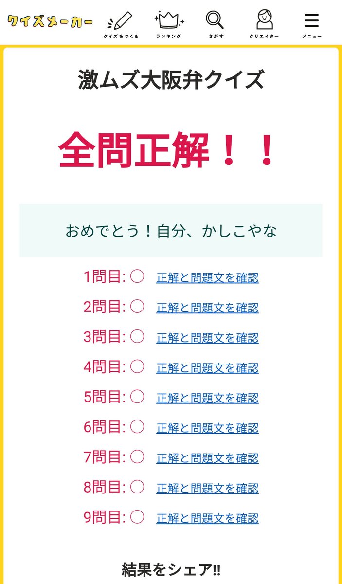 Otomania 大阪生まれ大阪育ちやったらアレやけど 関西 人でも大阪やない人は全問正解ムズいんちゃうかな じいちゃんばあちゃん世代でも使うかどうか怪しいような 超コテコテの大阪弁出てきまっせ 大阪弁クイズ 関西弁 激ムズ大阪弁クイズ T Co