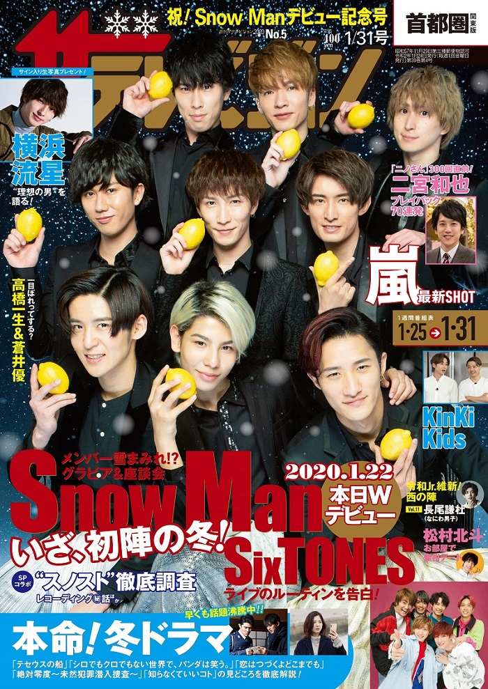 ザテレビジョン Pa Twitter 年1月22日 Snowman デビューおめでとうございます この記念すべき日 本日発売の 週刊ザテレビジョン 表紙はsnow Man 東日本エリア 西日本エリア2種の表紙でお届けします スノdd 岩本照 深澤辰哉 渡辺翔太 宮舘涼太 ザテレビジョン Pa Twitter 年1月22日 Snowman デビューおめでとうございます この記念すべき日 本日発売の 週刊ザテレビジョン 表紙はsnow Man 東日本エリア 西日本エリア2種の表紙でお届けします スノdd 岩本照 深澤辰哉 渡辺翔太 宮舘涼太