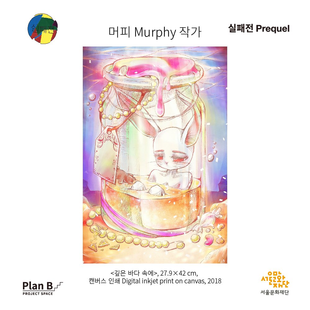 failure_exhibit's tweet photo. 머피 작가 https://t.co/NqLpPlBvjW
남에게 어떠한 이야기를 하기 전에 항상 고려하는것이 있습니다. 이 이야기를 남에게 할 가치가 있는가, 입 밖으로 꺼내질만큼 화려하고 재미있는가. 그래서 전 저에 대한 이야기를 타인에게 들려줄 수 없었습니다. 인생을 통틀어 살펴본다면, 제 인생은 누군가에게 https://t.co/hlsb9knSxx