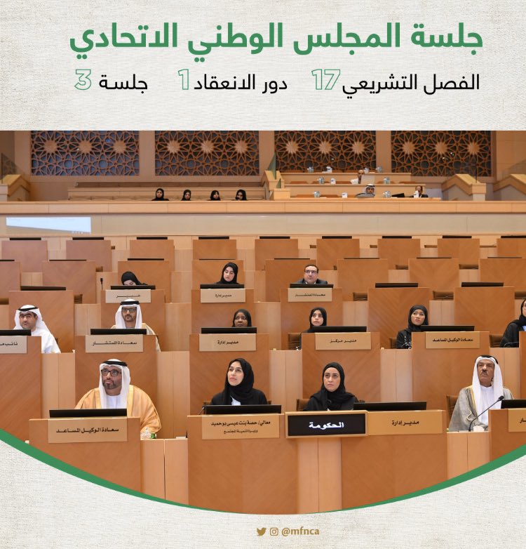 abdkamali's tweet photo. حضرنا اليوم جلسة المجلس الوطني الاتحادي وتم طرح سؤالين موجهين  لوزارة تنمية المجتمع  عن أصحاب الهمم الذين يعانون من التوحد https://t.co/hbvCx7X57P