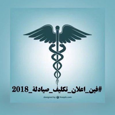 MernaEm79101764's tweet photo. #تكليف_الصيادله_فين_وامتى ؟! https://t.co/lVNi7fWttQ