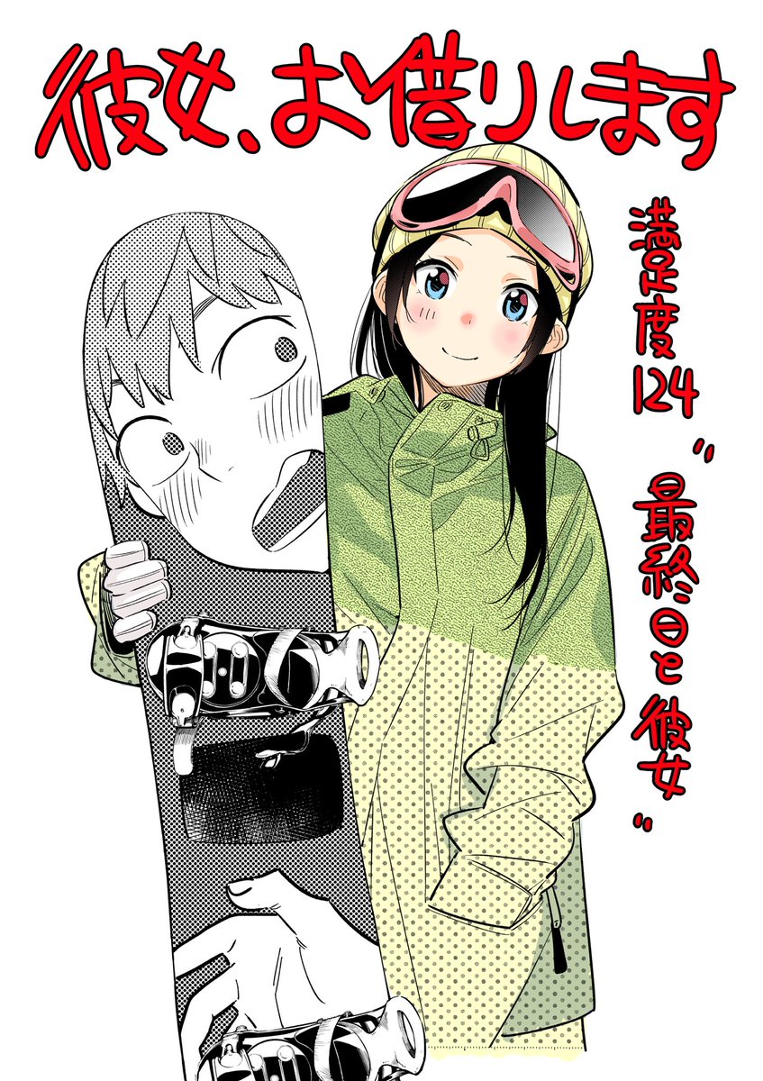 水曜週マガ発売日！ 彼女、お借りします も元気に連載中！ 今週は