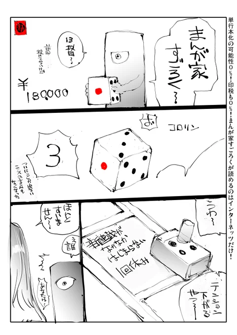 まんが家すごろく 13投目 