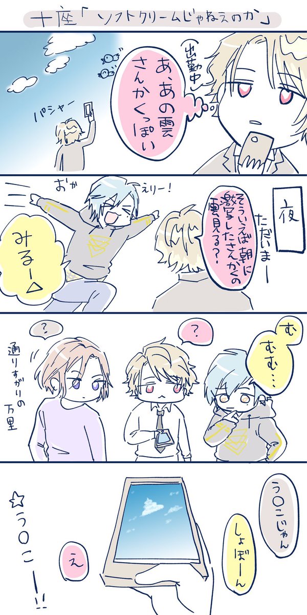 Twoucan 茅ヶ崎至ですけど何か の注目ツイート イラスト マンガ