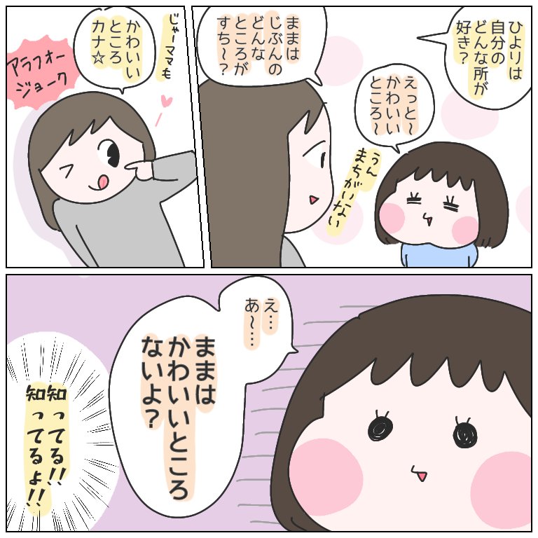 ひよりの飴とムチ。
#育児漫画 #ひなひよ日記 