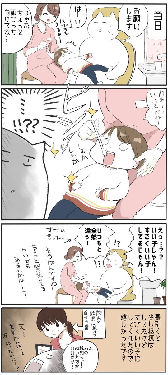 2歳息子。はじめての歯医者
#育児漫画 #ひゅーちゃんの育児備忘録 