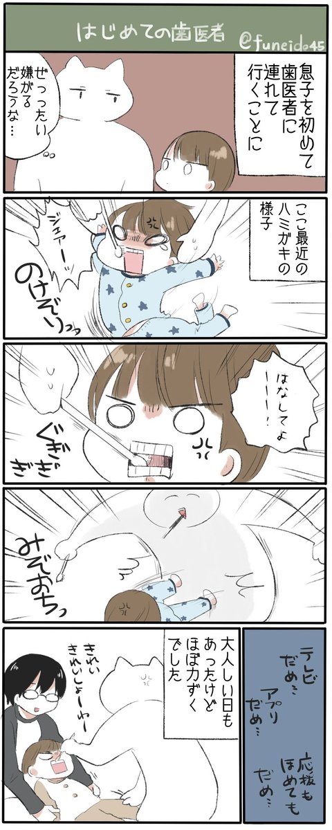 2歳息子。はじめての歯医者
#育児漫画 #ひゅーちゃんの育児備忘録 