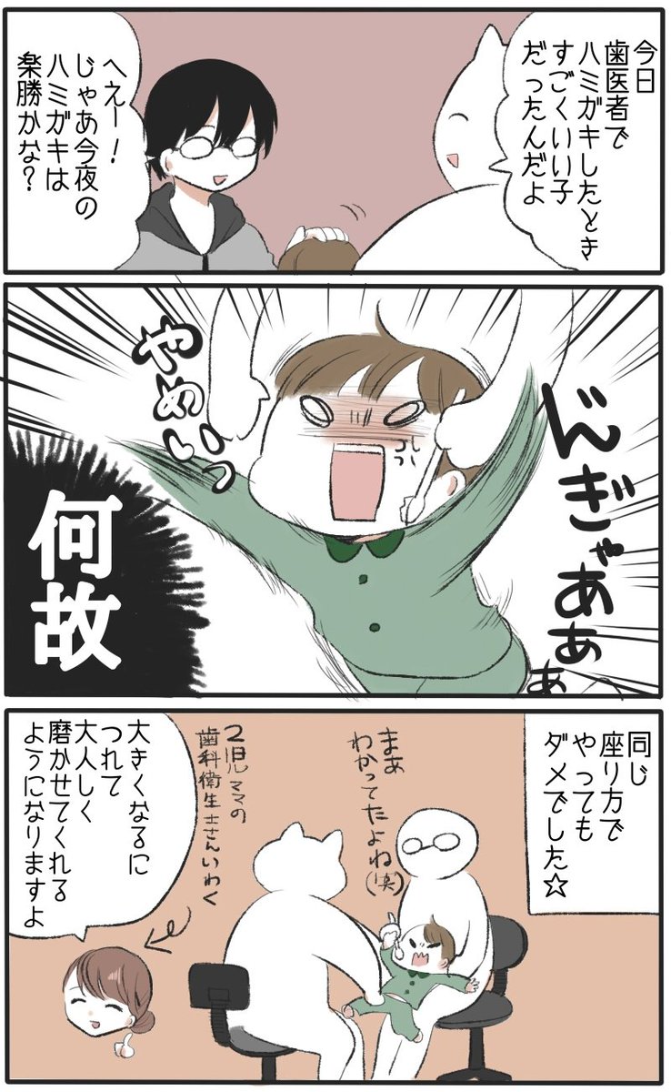 2歳息子。はじめての歯医者
#育児漫画 #ひゅーちゃんの育児備忘録 