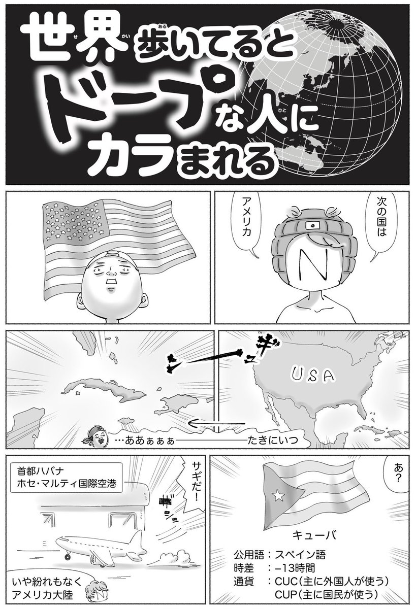 それぞれ書き下ろしエピソードありで
ドープは
海外のオモシロなヒトとカラみ
ついて行きまくるようなアレです。。
※画像は連載の最新話のものです☀︎ 