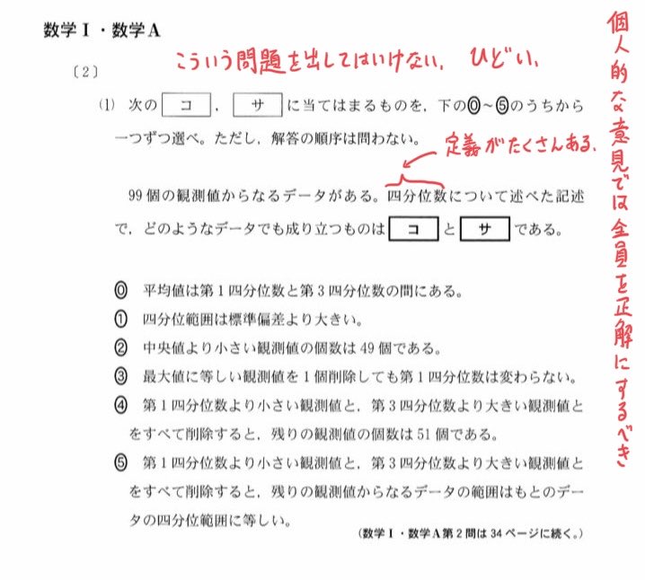 黒木玄 Gen Kuroki On Twitter 超算数 こんな問題で差を付けてしまうことは大人としてやってはいけないことです こんな問題 を褒めてしまうような人物に高校生は勉強を教わるべきではない データの概要を示すために使われる四分位 定義が沢山ある についてこういう