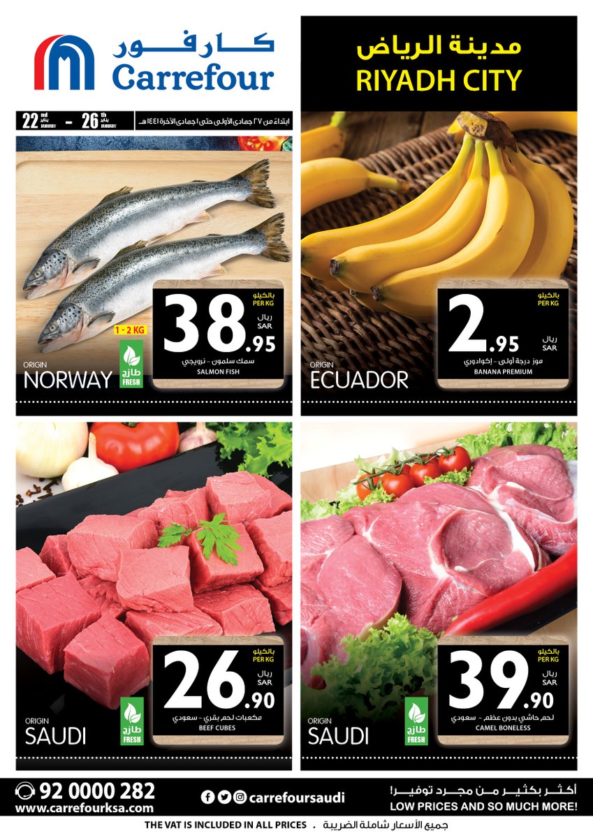 كارفور السعودية tweet media