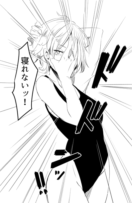 いざ寝ようとすると… 