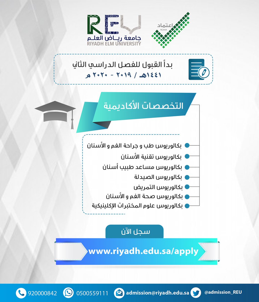 رياض العلم جامعة Riyadh Elm