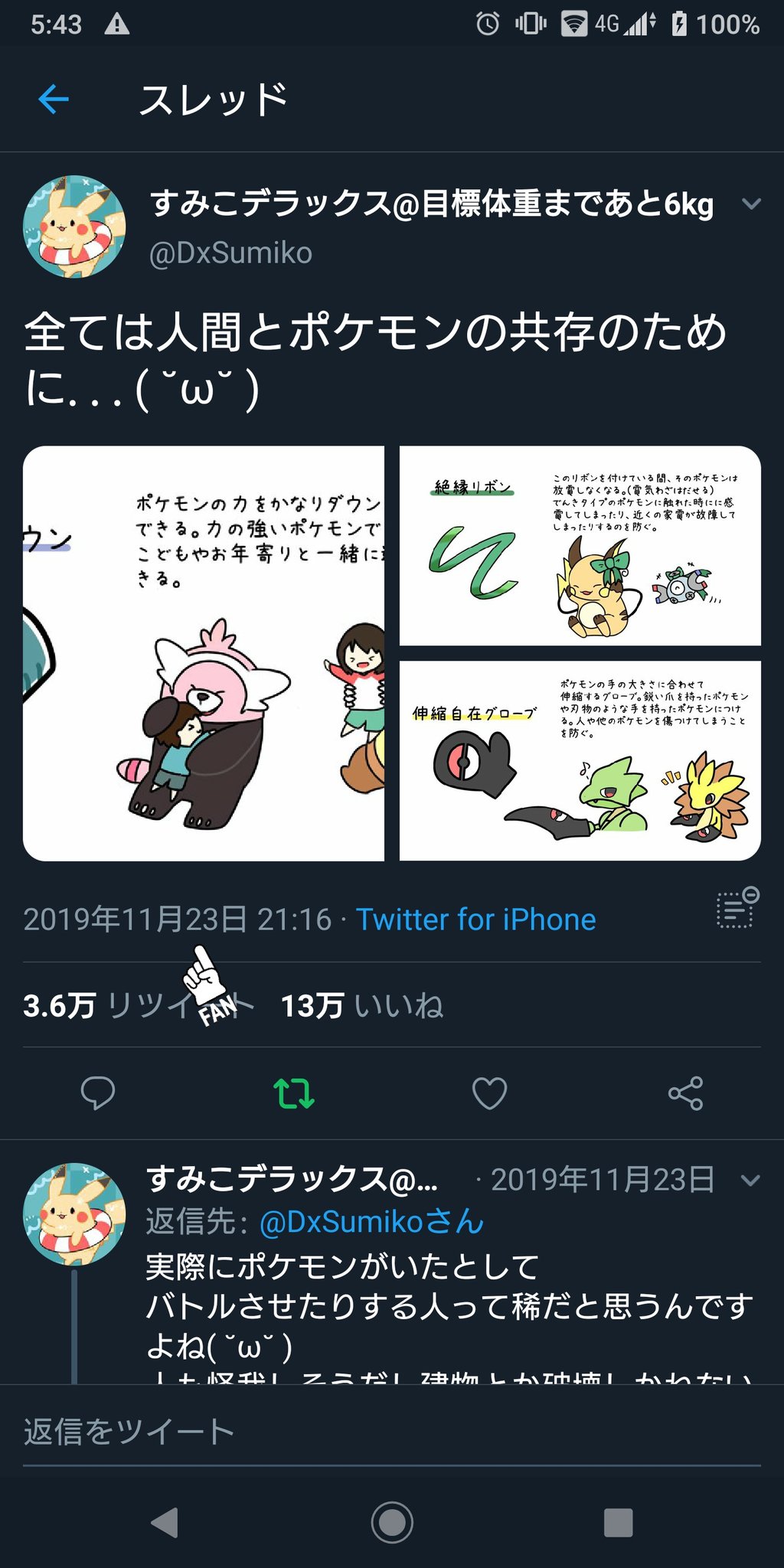 すみこ デラックス ポケモンと生活 これもポケモンと生活するための道具になるかな T Co Is3ingvnzn Twitter