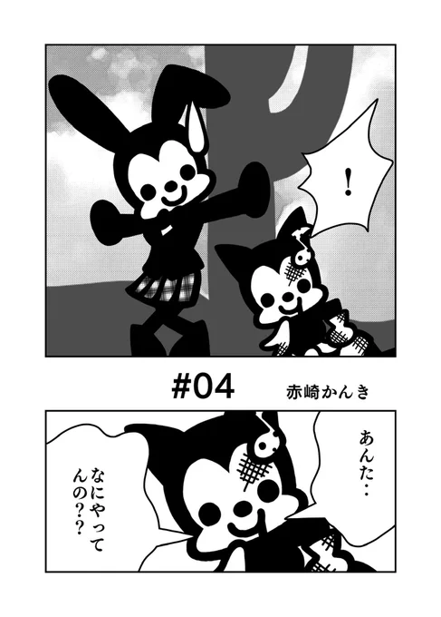 おはようございます!!??

まんがを描きました!!??

#ウサギ
#イラスト好きさんと繋がりたい 
#赤崎かんきのまんが 