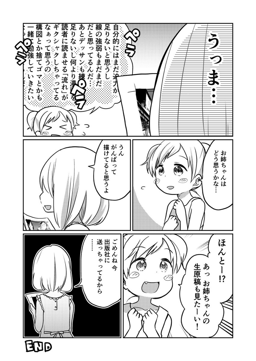 ③姪っ子に画力で負ける女
#わんねこ 