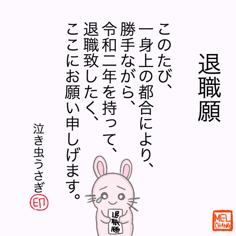 Twoucan 退職願 の注目ツイート イラスト マンガ Twoucan 退職願 の注目ツイート イラスト マンガ