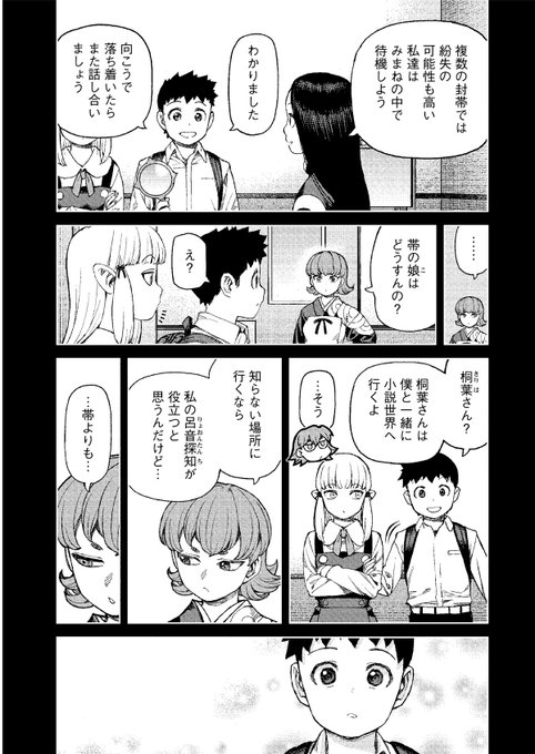 つぐもも118話(5/9) 