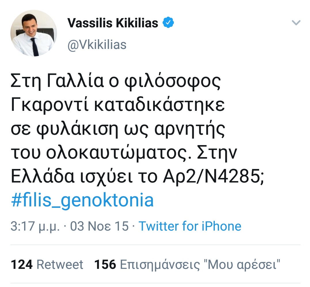 Στη Γαλλία ο Γκαροντυ φυλακίστηκε ως αρνητής του ολοκαυτώματος, στην Ελλάδα πουλούσε τα βιβλία του ο υπουργός Άδωνις Γεωργιάδης