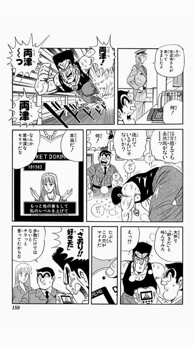 こち亀のこの玩具を参考に(エロは抜きでw)歩数計＆コミュニケーション