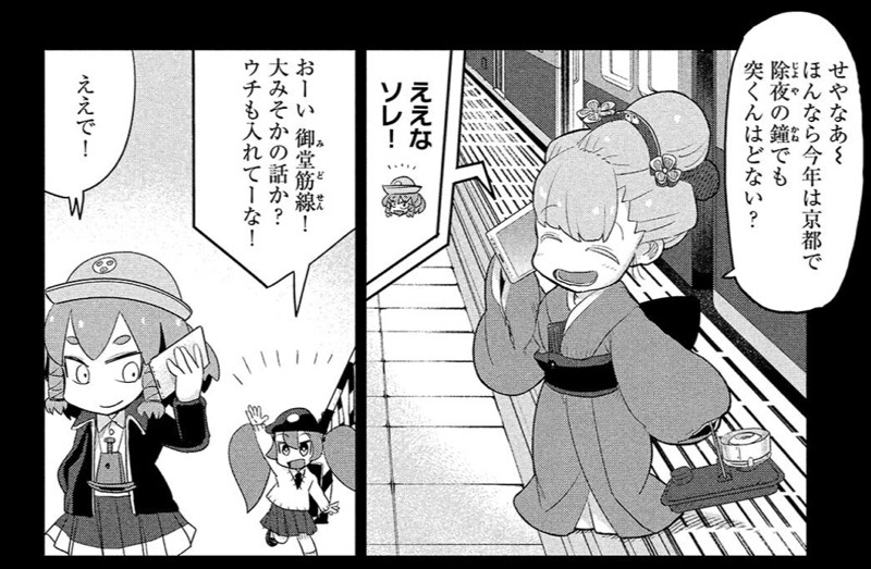 1ヶ月お休みしましたが、本日1/22(水)発売のモーニングツー3月号に終電ちゃん54話目が載ってます!今回は久しぶりに大晦日の話です!新しくお京阪ほか、色んな終電ちゃんが出てきますー

単行本8巻の発売日も3/23(月)に決まりました!この話まで収録ですー!よろしくお願いいたします!! 