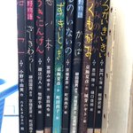 保育参加でびっくりしたという、怪談絵本の著書ラインナップがすごい!