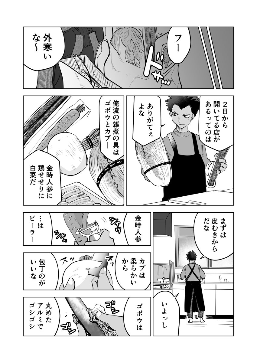 【創作漫画】女の子が毎日みそ汁を食べさせてもらう漫画㉖ 