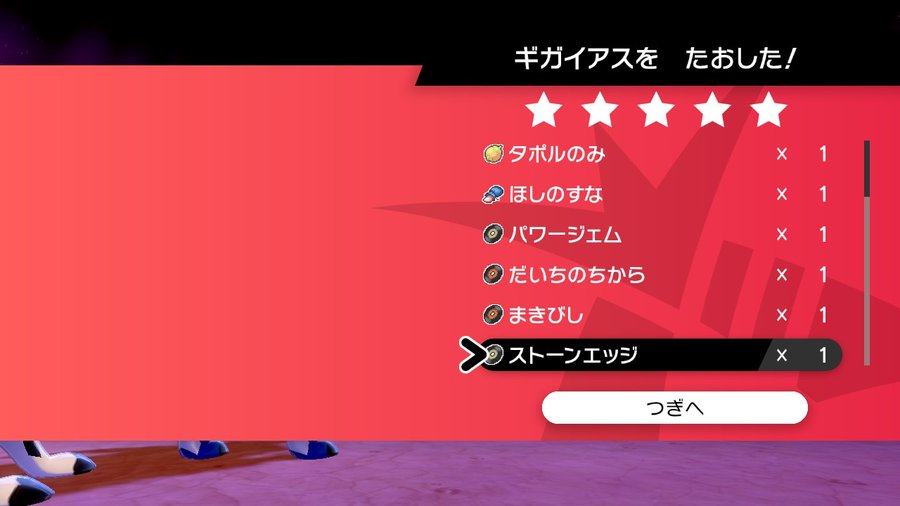 ポケモン剣盾 マックスレイドのnpcが弱い ソロバトルのコツとメリットは 駆け出しゲーマー見聞録