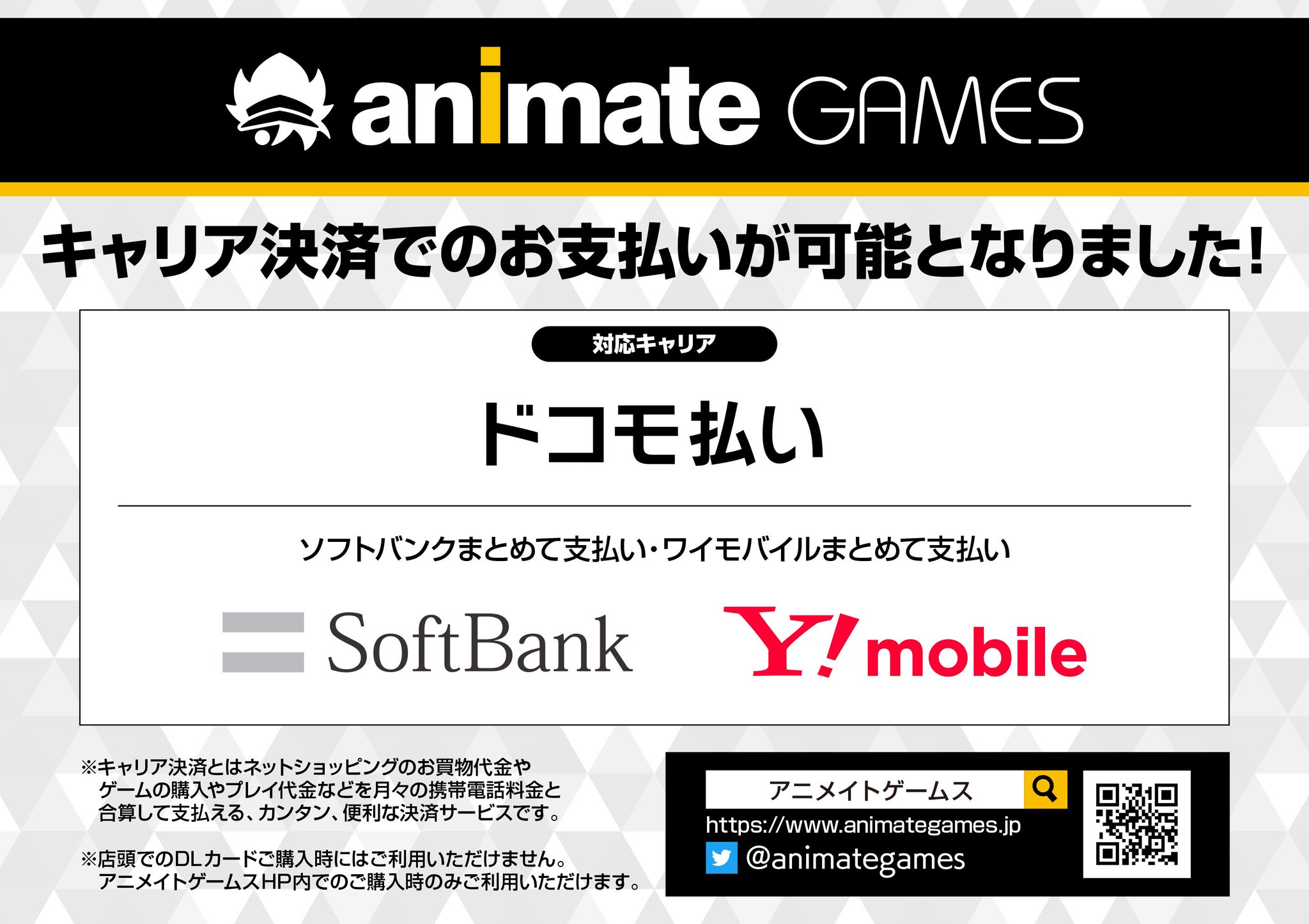 アニメイトゲームス Store Prize Portal 総合 V Twitter キャリア決済対応 明日1月23日 木 10時より対応 ソフトバンクまとめて支払い ワイモバイルまとめて支払い ドコモ払い ドコモは18歳以上の方のみご利用可 18歳未満の方は後日