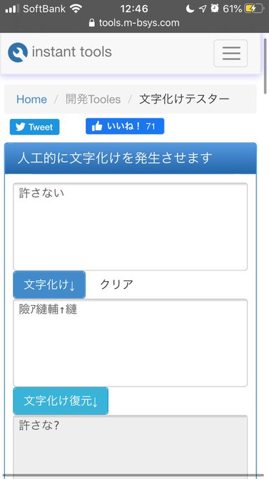 化け テスター 文字