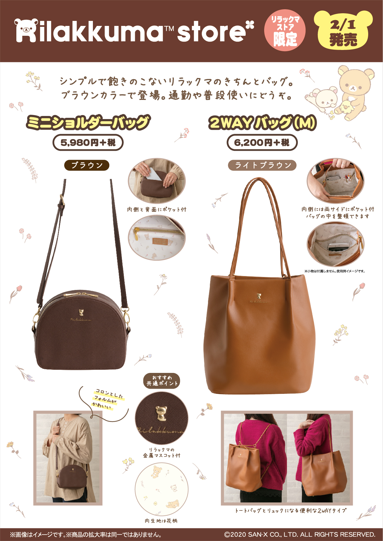 リラックマ クロコダイル調バッグ （ブラウン） 少なかれ 