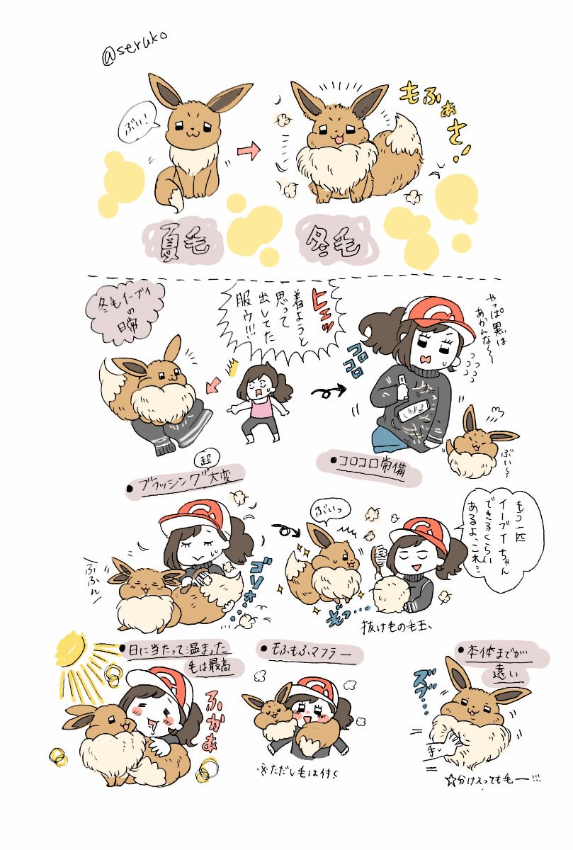 イーブイの日にかいたやつとカイリキーちゃんたちを再掲
#ポケモンと生活 