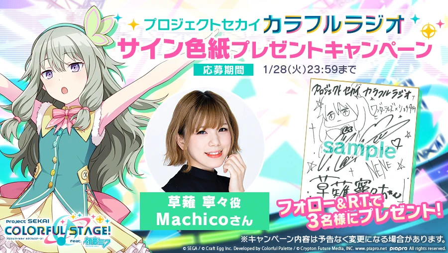 プロジェクトセカイ カラフルステージ！ feat. 初音ミク【プロセカ