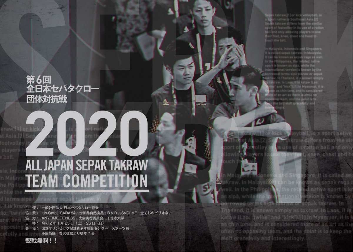 日本セパタクロー協会 tweet media