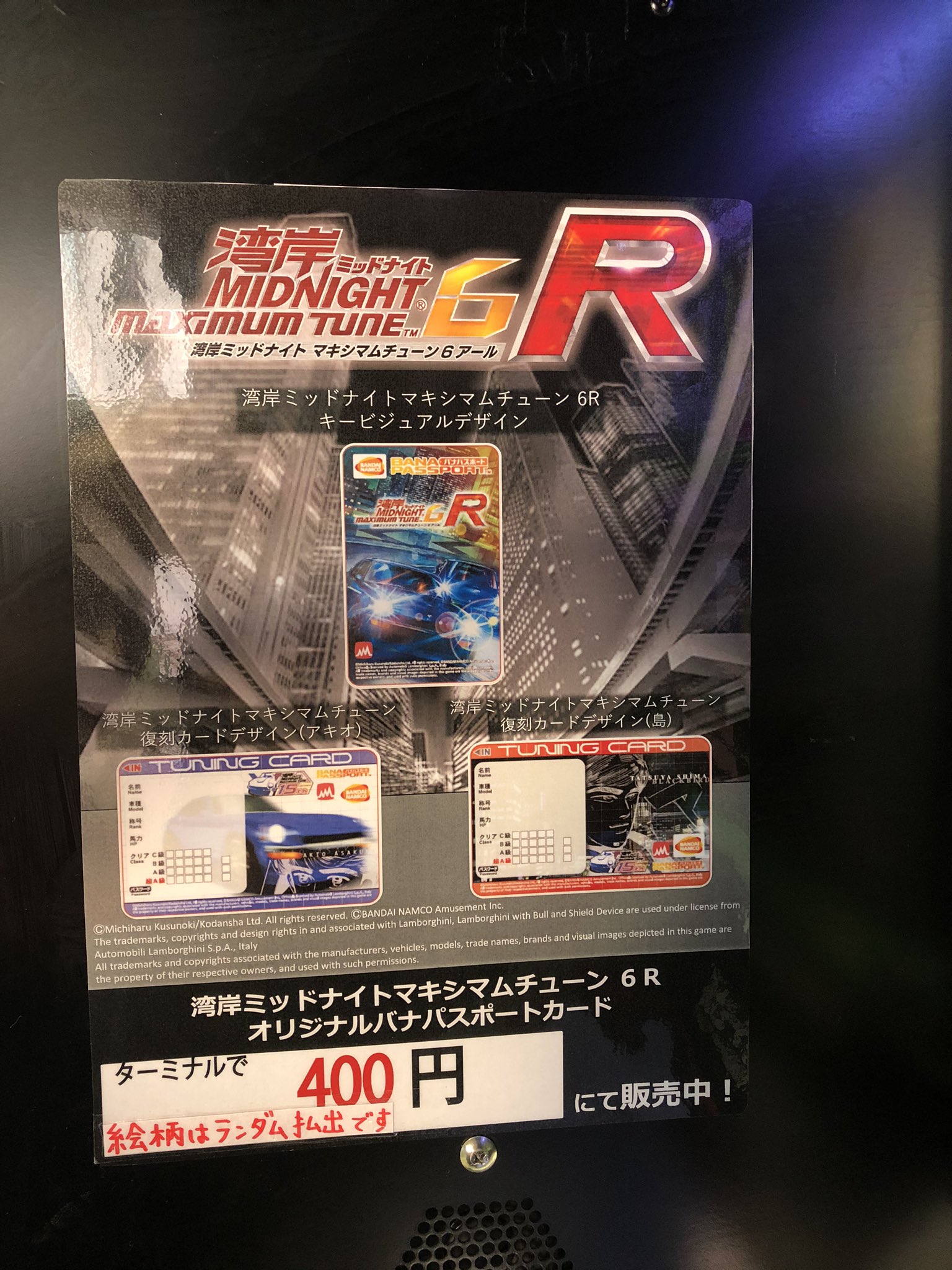 バナパス 湾岸ミッドナイト カードデータバナパスポート 湾岸(¥16,000 バナパス 湾岸ミッドナイト カードデータバナパスポート 湾岸(¥16,000
