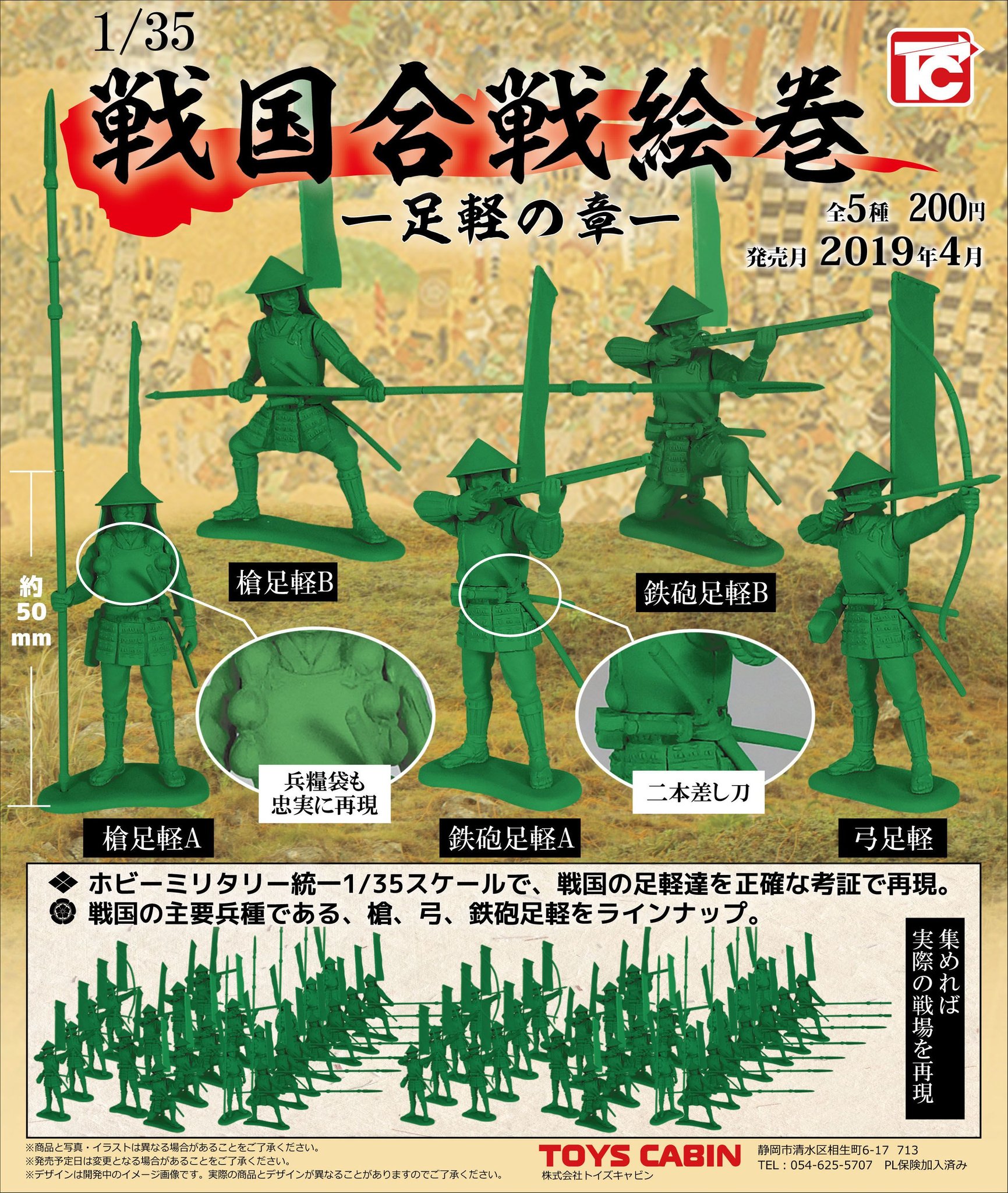 株式会社トイズキャビン Toys Cabin Co Ltd 昨年 1 35戦国合戦絵巻 足軽の章 0円 というガチャを発売しました かなり出来がいいフィギュアで 自信作でしたがマニアック過ぎてあんまり生産できず T T T Co 6vo9mutrrd Twitter
