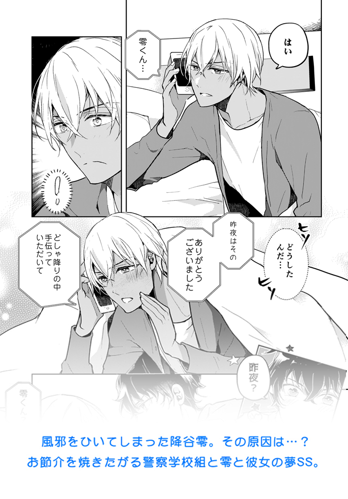 1/19夢ノ箱庭6新刊✨「熱に浮かされ君を想う」「君が心配しなくても…くしゅッ!」 風邪をひいてしまった降谷零。彼女との可愛いエピソードと、お馴染み警察学校メンバーとのお見舞い話詰め!
虎https://t.co/RqlPh0dh6C
フロhttps://t.co/E8ZBsUOXfT
pixiv https://t.co/sr9j8NXDfz 