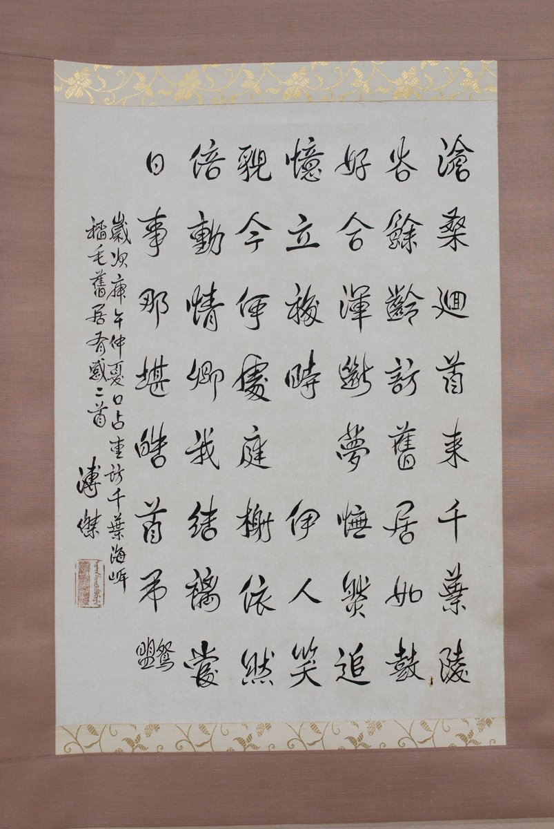 愛新覚羅溥傑 書